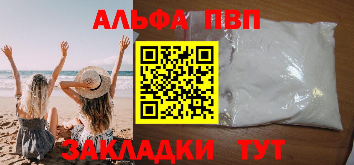 A-PVP Соль  А ПВП  A-PVP мука  Темрюк 