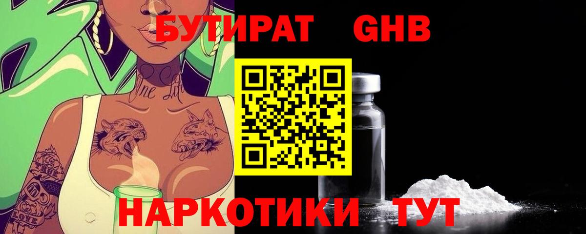 БУТИРАТ BDO 33% Темрюк