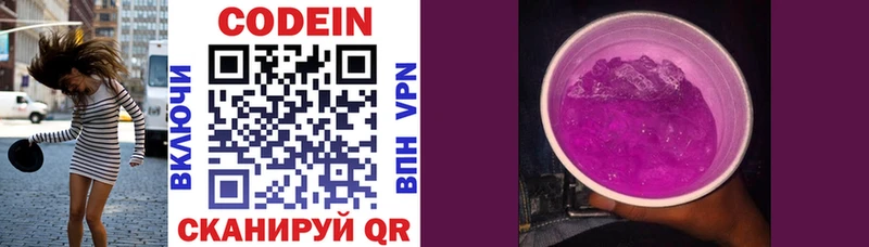 Кодеиновый сироп Lean напиток Lean (лин)  Темрюк 