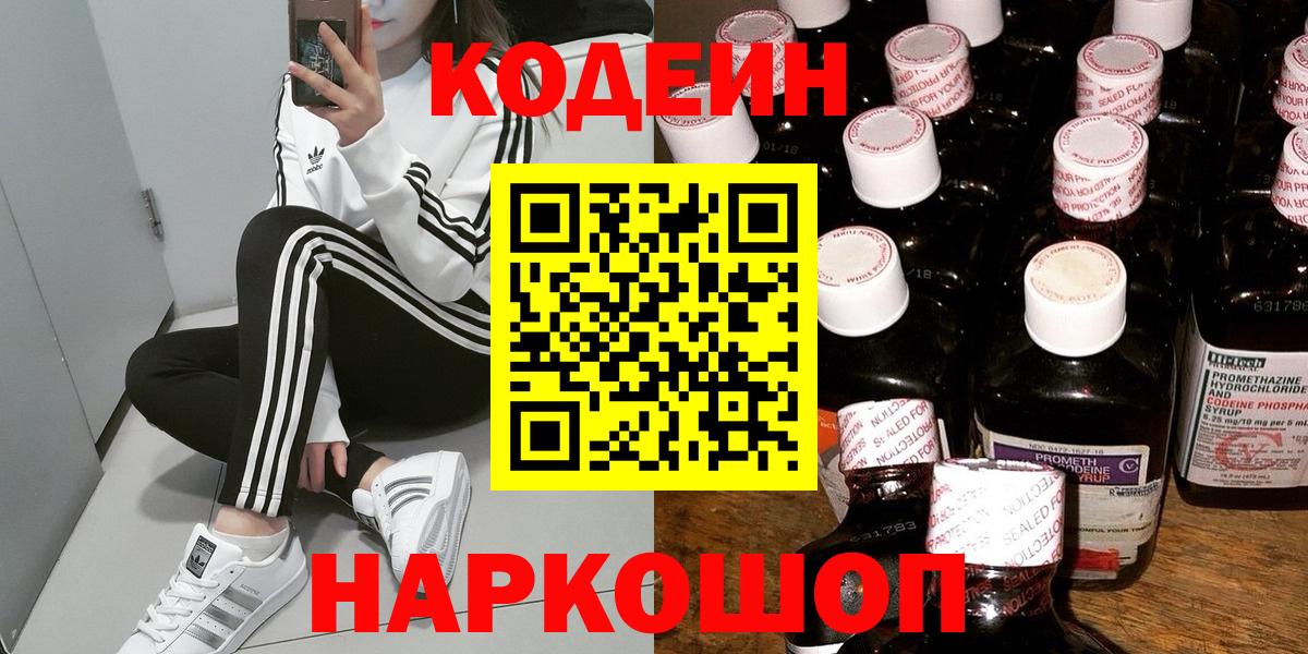 Кодеин напиток Lean (лин)  Кодеиновый сироп Lean напиток Lean (лин)  Темрюк 