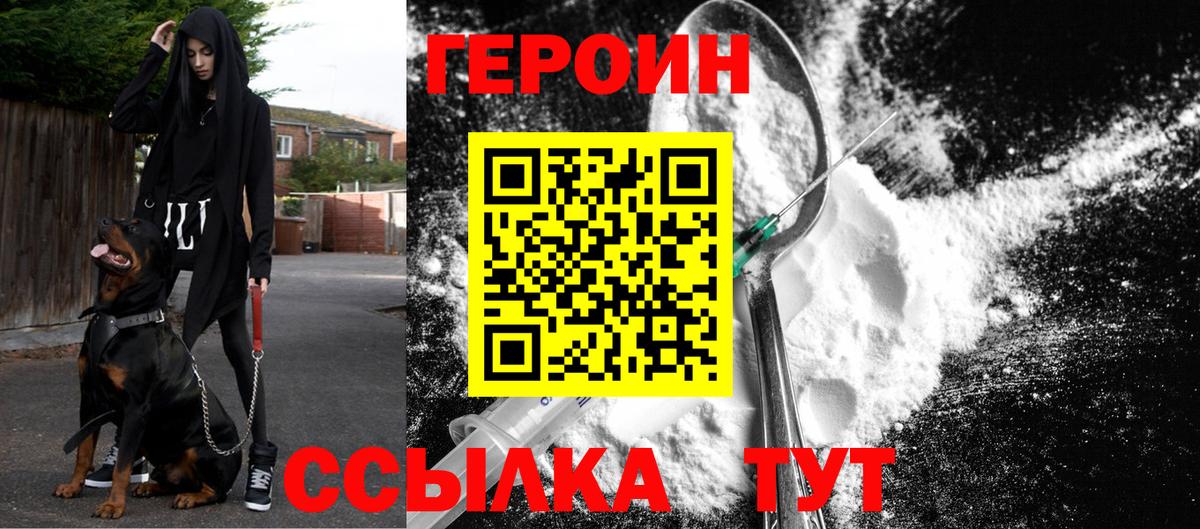 ГЕРОИН афганец Темрюк