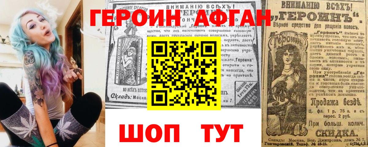 Темрюк  Героин  Вход с VPN  Героин афганец 