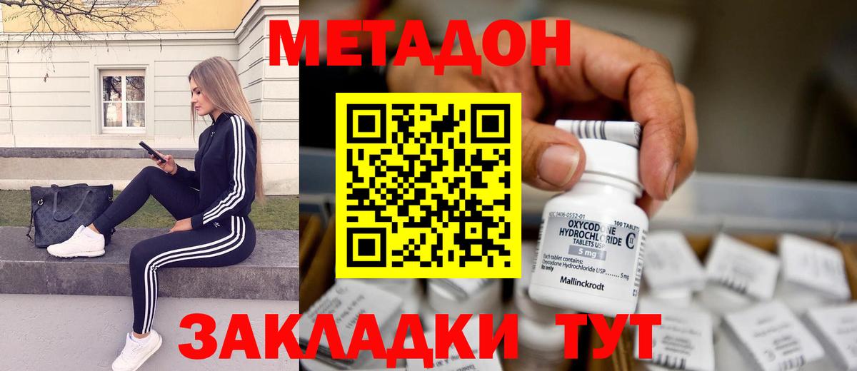 Метадон methadone Темрюк