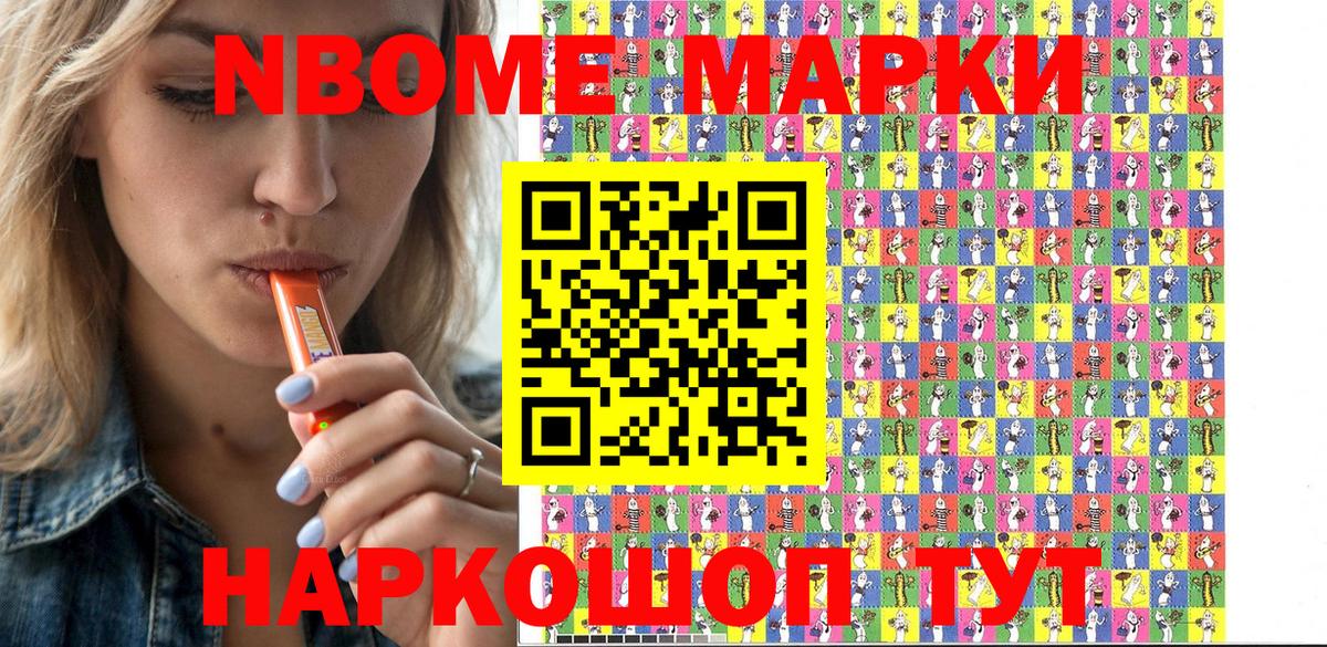 Темрюк  Марки N-bome 1,8мг  Вход с VPN 
