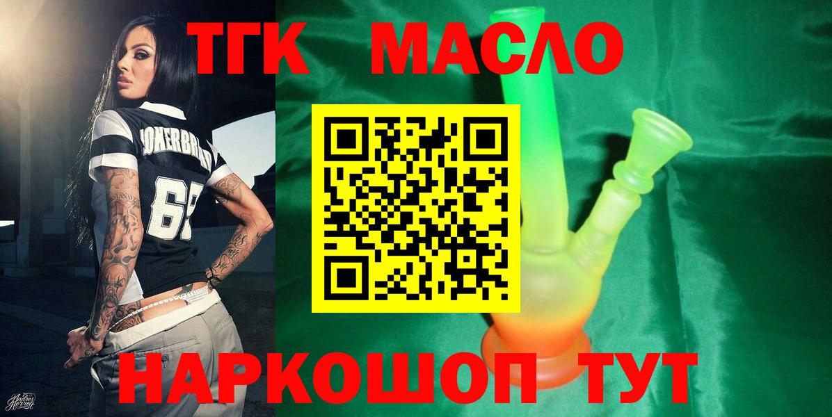 Темрюк  ТГК вейп с тгк  Дистиллят ТГК вейп с тгк  Вход с VPN 